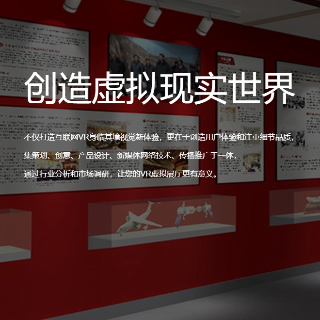 淮南VR虚拟场馆|红色党建主题展软件开发制作