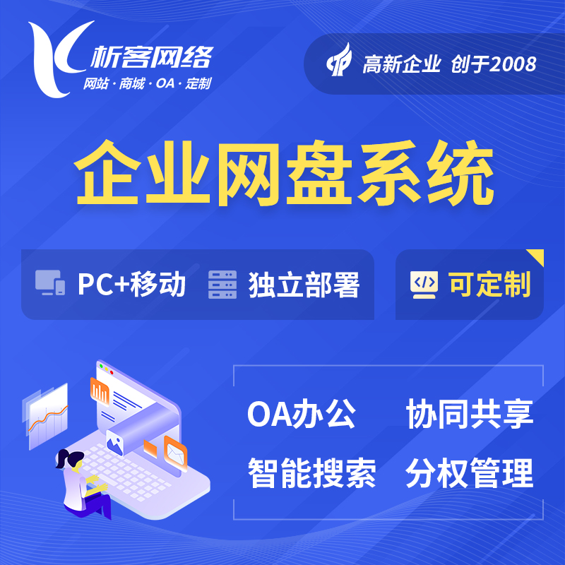 淮南企业网盘系统