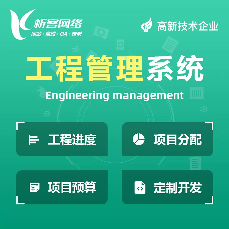 淮南工程管理系统