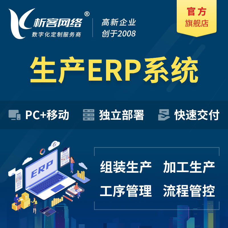 淮南生产ERP管理系统定制