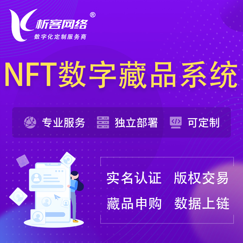 淮南NFT数字藏品系统小程序