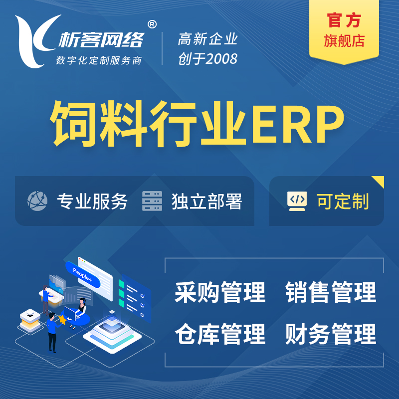 淮南饲料行业ERP软件生产MES车间管理系统