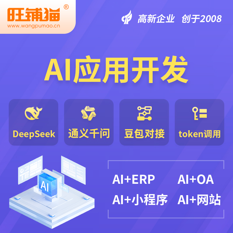 淮南AI应用开发