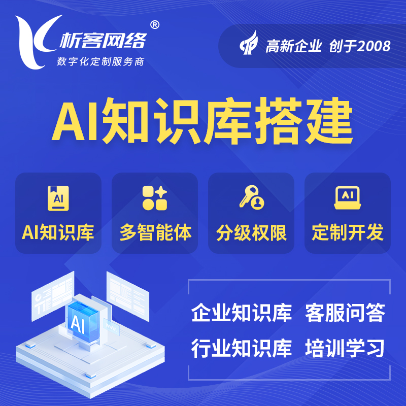 淮南AI知识库搭建部署