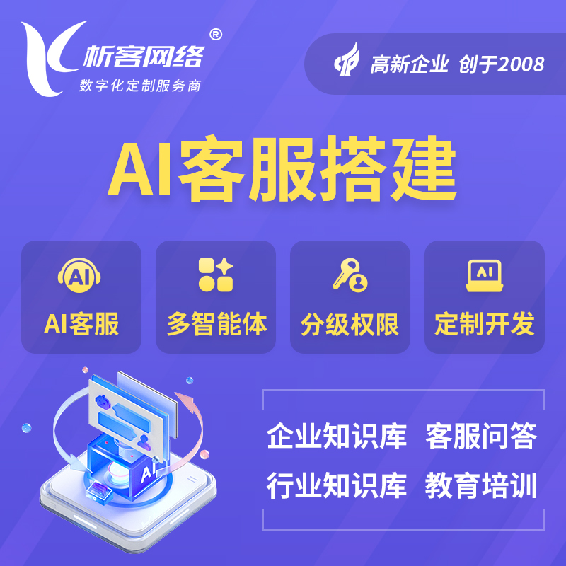 淮南AI客服搭建部署