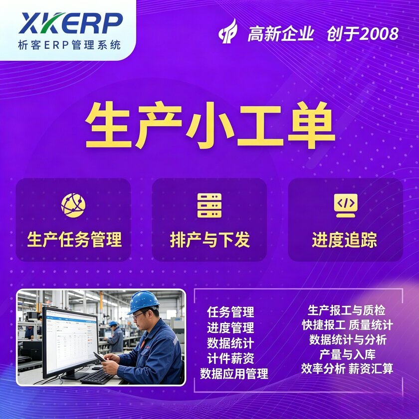 淮南生产小工单系统