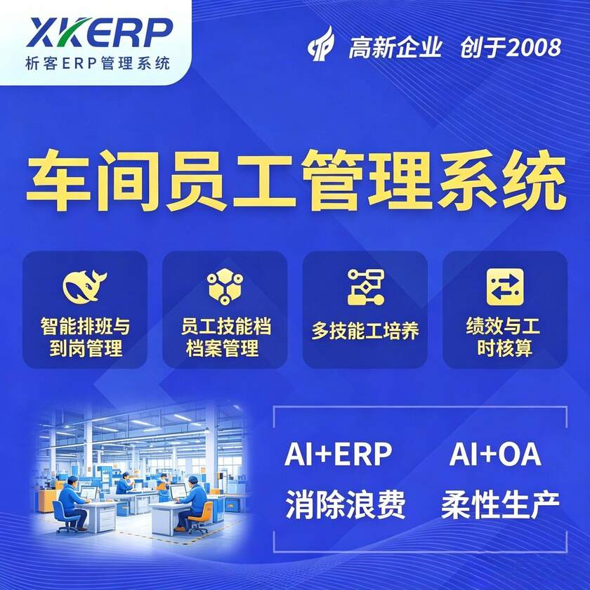 淮南车间员工管理系统
