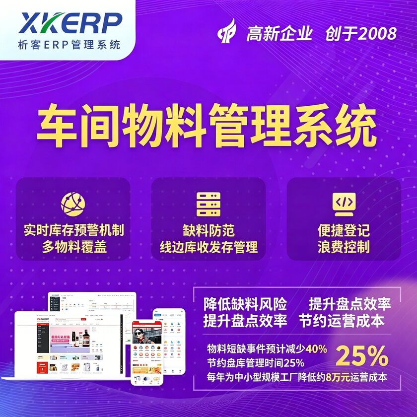 淮南车间物料管理系统