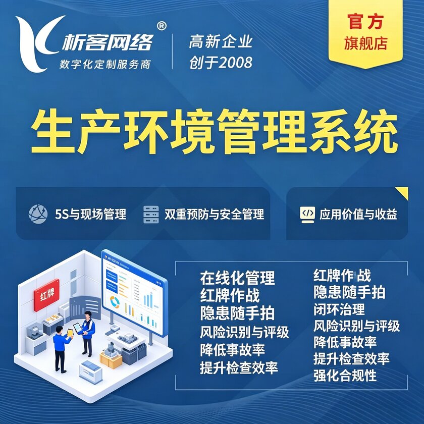 淮南生产环境管理系统