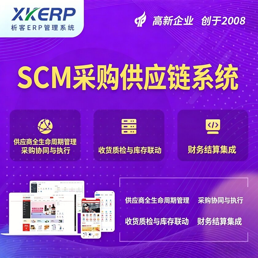 淮南SCM采购供应链管理系统