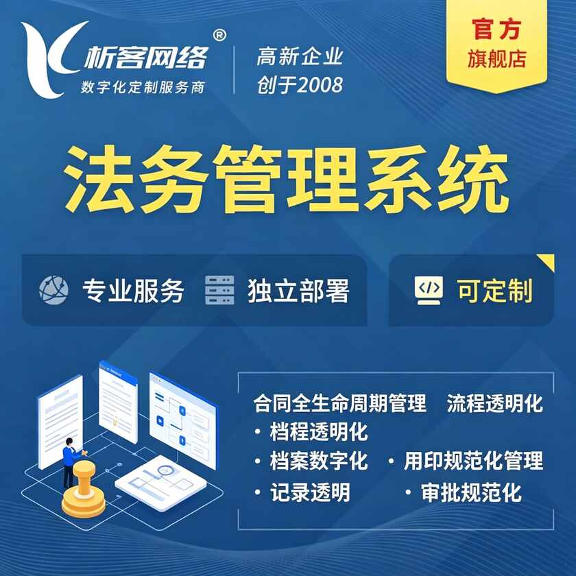 淮南法务管理系统