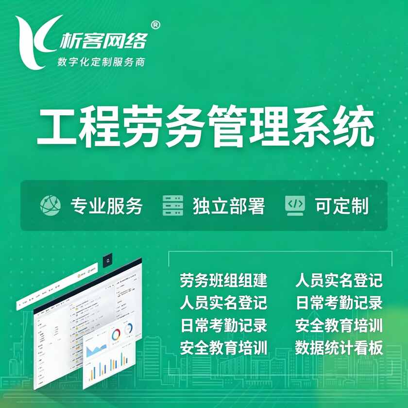 淮南工程劳务管理系统